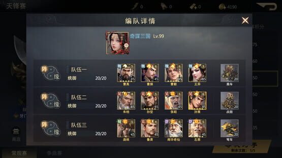Screenshot Three Kingdoms: Battle of Generals