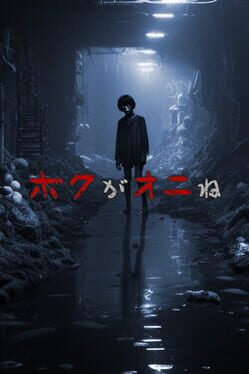 Cover Boku ga Oni ne
