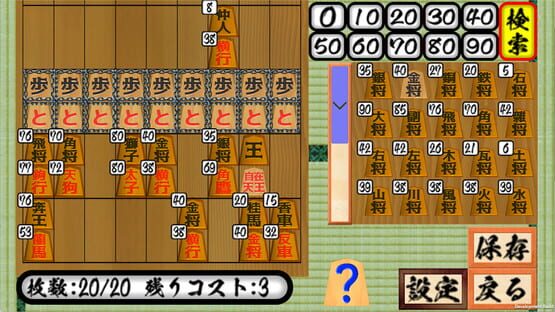 Screenshot Nizero Shogi