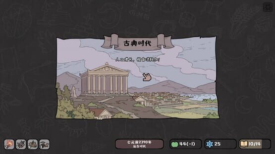 Screenshot Tiny Civilization