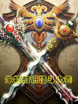 Cover Shēngwù Zhīshì Gédòu Dàsài