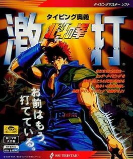 Cover Typing Ougi: Hokuto no Ken Gekiuchi
