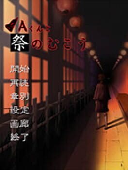 Cover A-kun to Matsuri no Mukou