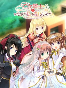 Cover Otome Kishi: Ima Sugu Watashi wo Dakishimete