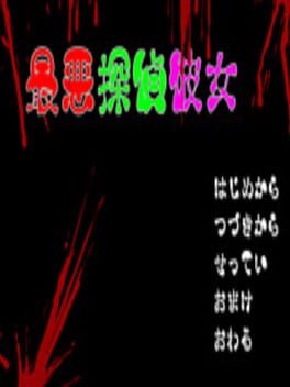 Cover Saiaku Tantei Kanojo