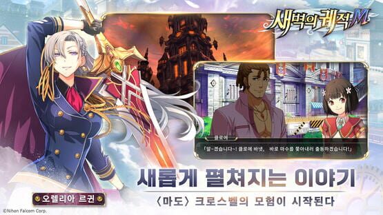 Screenshot The Legend of Heroes: Trails in the Dawn M