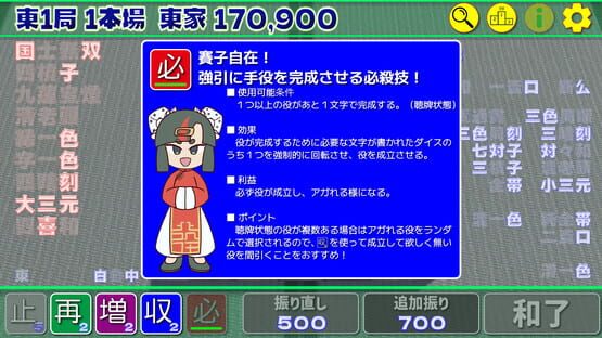 Screenshot Tou Ikkyoku Gojyuusan Honba