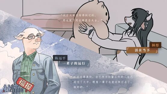 Screenshot Shechu de Fubao