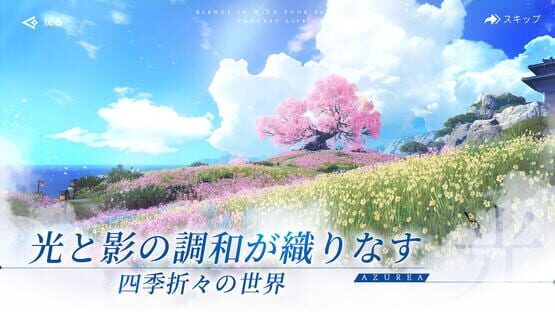 Screenshot Azurea: Sora no Uta
