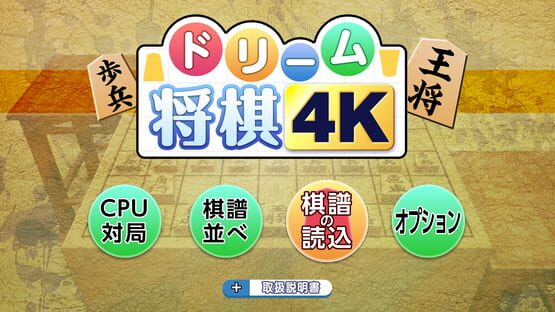 Screenshot Dream Shogi 4K