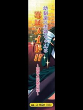 Cover Osananajimi no Onee-chan wa Senzoku Maid!: Natsuyasumi Dousei Seikatsu