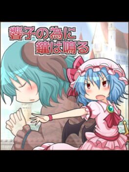 Cover Kyouko no Tame ni Kane wa Naru