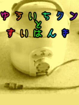 Cover Yuuichi to Suihanki