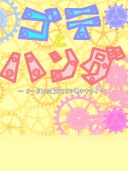 Cover Gote to Handa