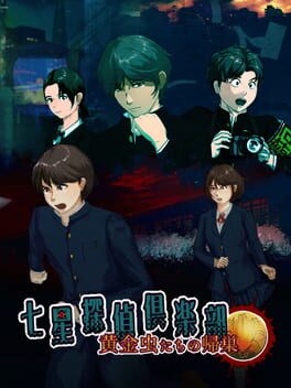 Cover Shichisei Tantei Club: Koganemushi-tachi no Kisou