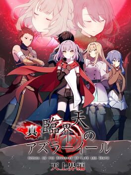 Cover Shin Rinkaiten no Azrael: Tenjoukai-hen