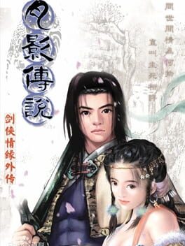 Cover Jiàn Xiá Qíngyuán Wàizhuàn: Yuè Yǐng Chuánshuō
