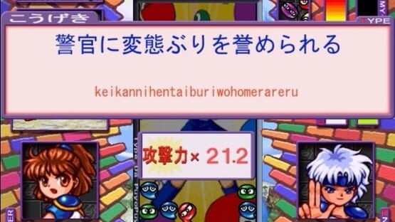Screenshot Type da Puyo Puyo