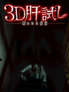 Cover 3D Kimodameshi: Norowareta Haioku