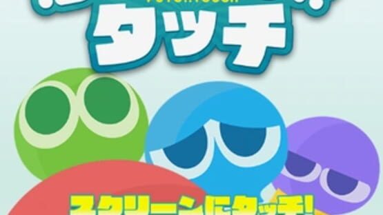 Screenshot Puyo Puyo Touch