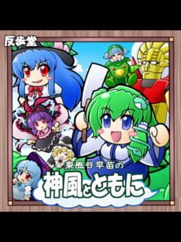 Cover Kochiya Sanae no Kamikaze to Tomo ni