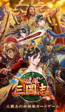Cover Hagun Sangokushi