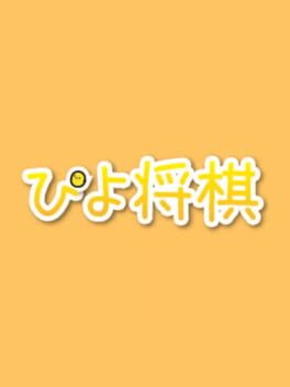 Cover PiyoShogi