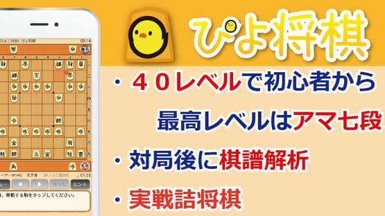 Screenshot PiyoShogi