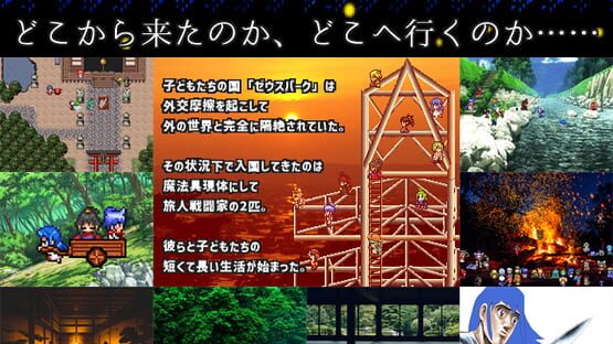 Screenshot Kodomo-tachi no Kuni Magic Children