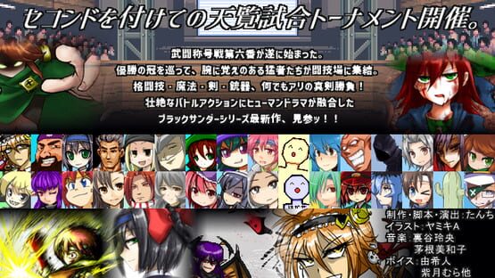 Screenshot Kyoushisei Black Thunder R