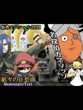 Cover Meitantei Camazotz Kamigami no Kyousoukyoku: MessengerText
