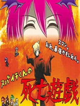 Cover Supaichi kun no Shibou Yuugi