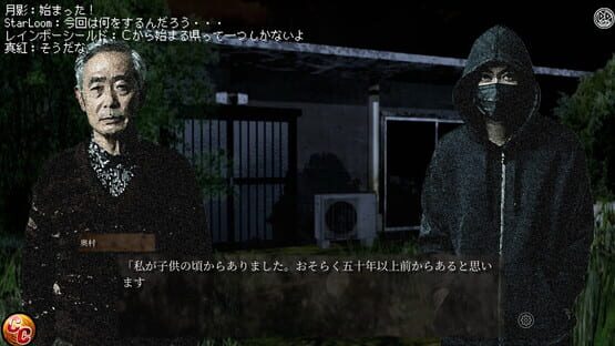 Screenshot Iwakutsugi