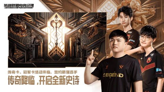 Screenshot League of Legends: Esports Manager