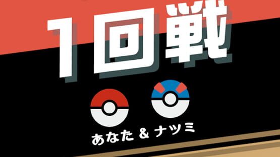 Screenshot Pokémon Goita