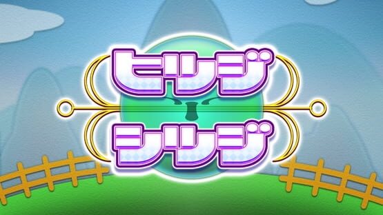 Screenshot Hitsuji Shitsuji