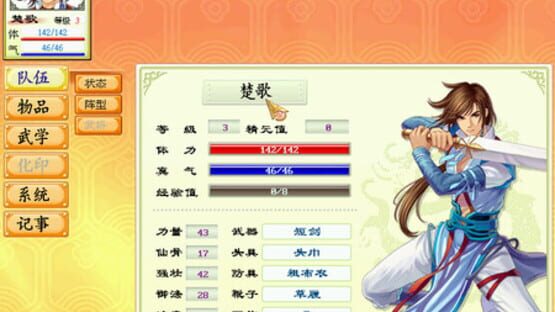 Screenshot Fantasia Sango 2