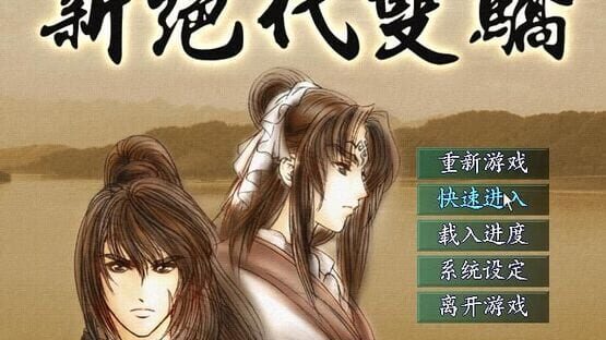 Screenshot Xin Juedai Shuangjiao