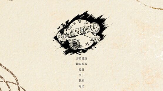 Screenshot Zhōng Yān Yǔ Lóng Tóngxíng