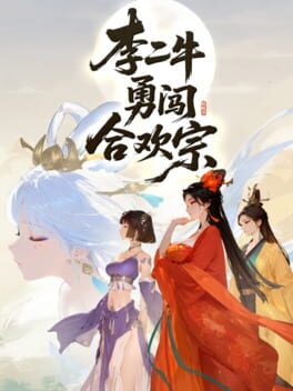 Cover Lǐ Èr Nián Yǒng Chuǎng Héhuān Zōng