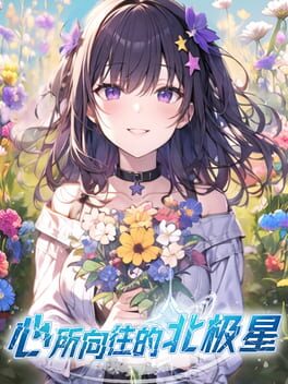 Cover Xīn Suǒ Xiàngwǎng de Běijíxīng