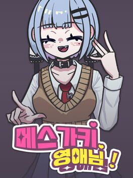 Cover Meseugaki Yeong-ae-nim!