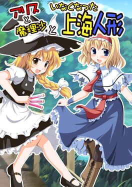 Cover Alice to Marisa to Inakunatta Shanghai Ningyou