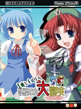 Cover Meiling to Cirno no Yokai no Yama Daibouken