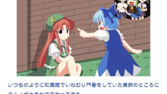 Screenshot Meiling to Cirno no Yokai no Yama Daibouken
