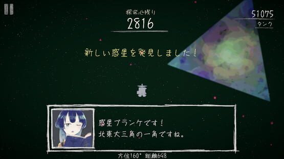 Screenshot Tansaki Katamichi no Uchuu Tansaku