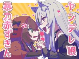 Cover Yandere Okami vs. Bouryoku Akazukin