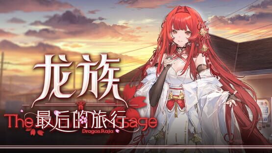 Screenshot Dragon Raja: The Farewell Passage