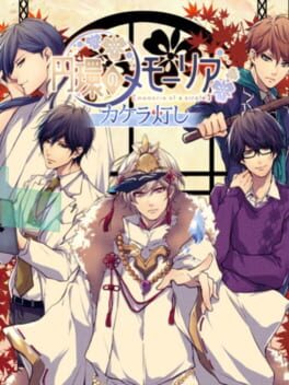 Cover Enkan no Memo-ria: Kakera Tomoshi