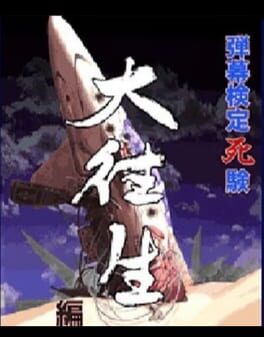 Cover Danmaku Kentei Shiken: DaiOuJou-hen
